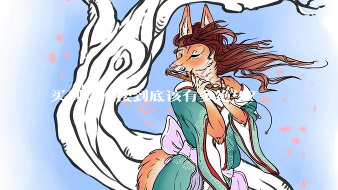 买到烂尾楼到底该有多绝望？