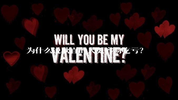 为什么说耿直的人更容易吃亏？